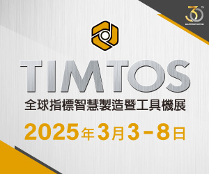 2025 台北國際工具機展 世貿一館 攤位號碼 D0416